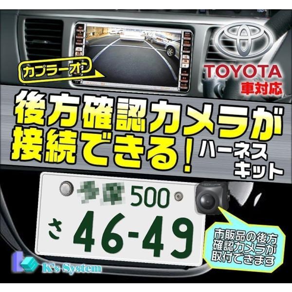 NHZN-X62G トヨタ純正ディーラーオプションナビ用 後方確認カメラが接続できるハーネスキッ ト...