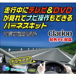クラリオン製・社外ナビ対応 NX711 走行中にテレビ視聴+ナビ操作も