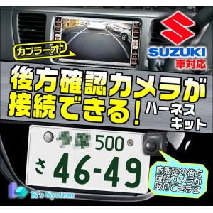 99000-79AB0 (GCX613)  スズキ純正ディーラーオプションナビ対応 後方確認カメラが接続できるハーネスキット(BM-02)｜t-plaza