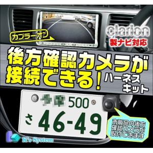 クラリオン製・社外ナビ対応 QX6817A/QX6817-A 後方確認カメラが接続できるハーネスキット(BM-02)｜t-plaza