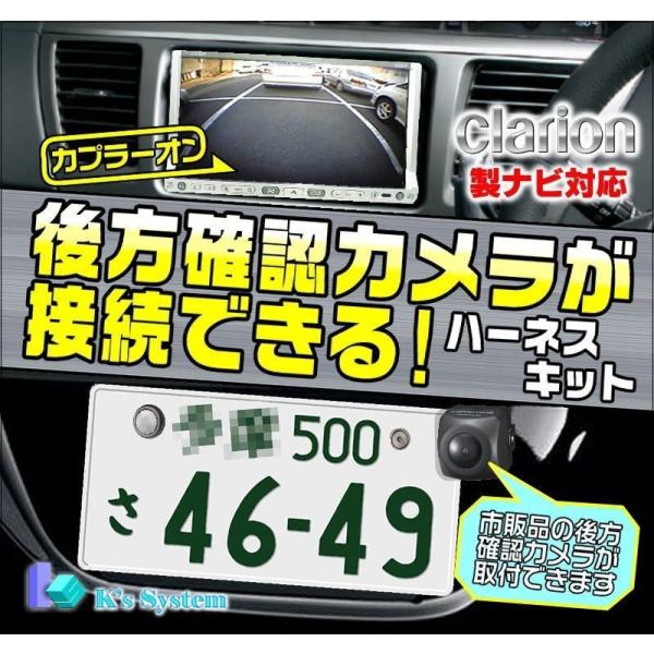 クラリオン製・社外ナビ対応 NXR12/NXB11/MAX809 後方確認カメラが接続できるハーネス...