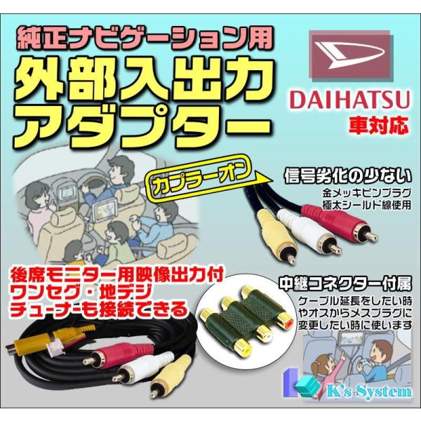 NHDC-W58-P/NHDC-W58-W（N118） ダイハツディーラーオプションナビ対応 外部入...