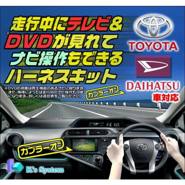 ND3N-W52/ND3N-D52 トヨタ純正ディーラーオプションナビ対応 走行中テレビ視聴+ナビ操...