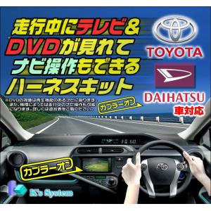 エスティマ ACR/GSR50〜 H18.2〜H20.12 トヨタ純正メーカーオプションHDDナビ(型番26022/56086) 走行中テレビ視聴+ナビ操作ができるテレビキット(TN-017)｜t-plaza