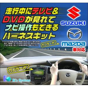 MPV LY3P H18.2〜H22.6 G-BOOKマツダ純正メーカーオプションHDDナビ 走行中テレビ視聴+ナビ操作ができるテレビキット(TN-017)｜t-plaza