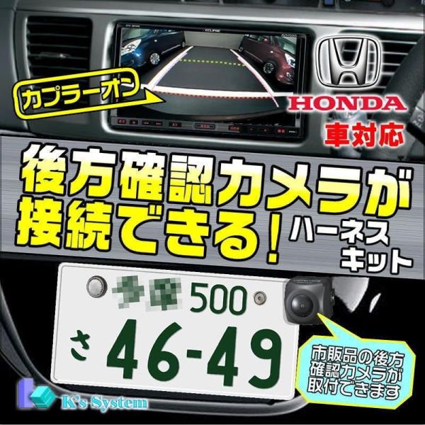VXM-122VF ホンダ純正ディーラーオプションナビ対応 後方確認カメラが接続できるハーネスキット...