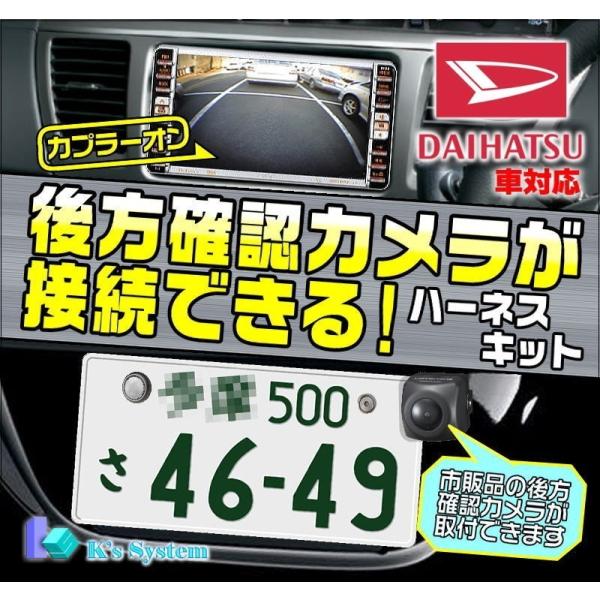 NMCK-W66D(N204) ダイハツ純正ディーラーオプションナビ対応 後方確認カメラが接続できる...
