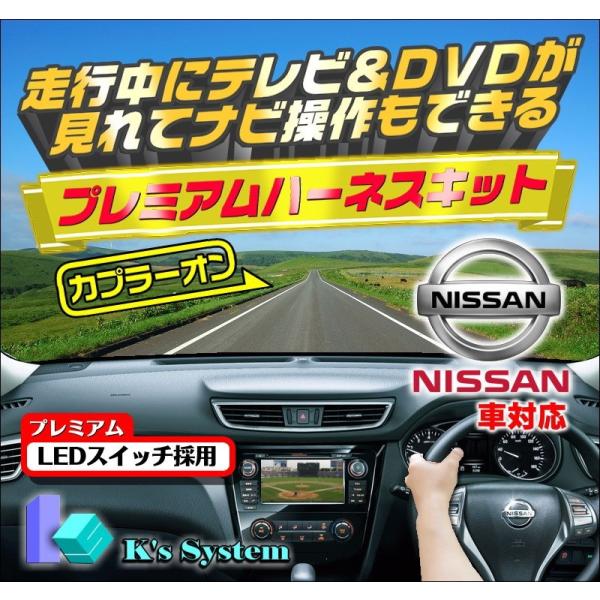 リーフ ZE1 H29.10〜R2.2 ※前期のみ適合 ニッサン純正コネクトメモリーナビ用 走行中テ...