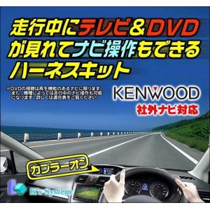 ケンウッド社外ナビ KXMG305W ニッサン普通車に取付キットKNA-200WNを使用してる場合限定 走行中にテレビ視聴+ナビ操作もできるテレビナビキット(TVN-038)｜t-plaza