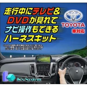 クラウン(ハイブリッド含む)AZSH20・21/ARS220/GWS224 H30.7〜R2.10 R2.11〜R4.7 標準装備SDナビ対応 走行中テレビ視聴+ナビ操作ができるテレビキット(TV-088)｜ケーズシステム 通信プラザ