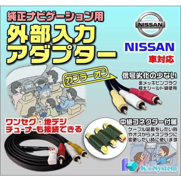 MM515D-L  ニッサン純正ディーラーオプションナビ対応 外部入力アダプター RCAメス端子 全...