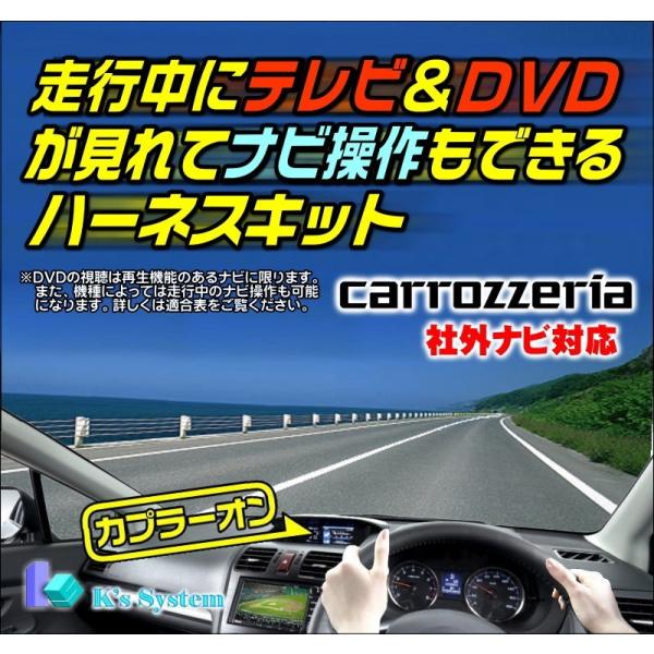 カロッツェリア AVIC-MRZ007 リース車両など業務用ナビはスイッチが必要 走行中TV視聴+ナ...