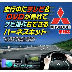 ekワゴン H82W H21.8〜H25.5 ミツビシ純正メーカーオプションMMES SDDナビ[型番C-21/C-22] 走行中テレビが見れる+ナビ操作ができるテレビナビキット(TVM-004)｜t-plaza