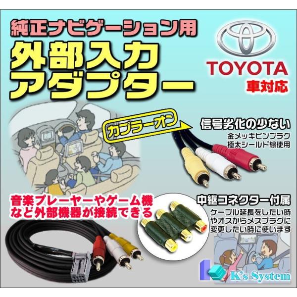 NHZN-X62G トヨタ純正ディーラーオプションナビ対応 外部入力アダプター メス端子変換プラグ付...