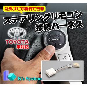 トヨタ車 28ピン用 ステアリングリモコン接続ハーネス パナソニック CN
