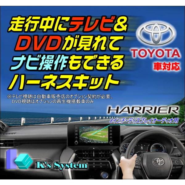 ハリアーHV車 AXUH80・85/MXUA80・85 R2.6〜R4.9 トヨタ純正8インチ・ディ...