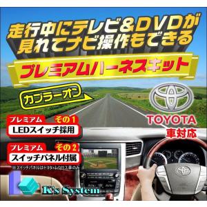 カムリハイブリッド AVV50 H26.9〜H29.6 トヨタ純正メーカーオプションSDナビ 走行中テレビ視聴+ナビ操作ができるテレビキット(TN-084)｜t-plaza