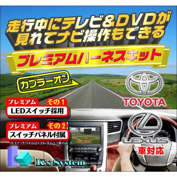 サイ AZK10 H25.9〜H29.11 トヨタ純正メーカーオプションSDナビ対応 走行中テレビ視...