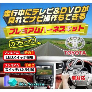 クラウン ARS210/GRS210・211・214 H27.10〜H30.6 トヨタ純正メーカーオプションHDDナビ 走行中テレビ視聴+ナビ操作ができるテレビキット(TN-183)｜t-plaza