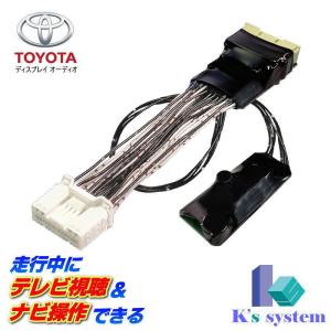 ヴォクシー MZRA90W・95W/ZWR90W・95W R4.1〜 ディスプレイオーディオ(コネクテッドナビ対応)Plus 走行中テレビが見れるテレビキット+ナビ操作キット (TV-096X)