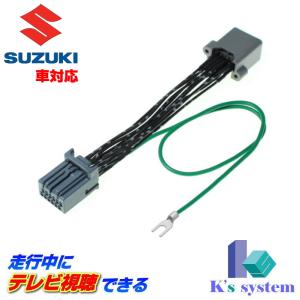 エブリィ DA18V R8.5〜 全方位モニター付きメモリーナビ対応 走行中テレビ放送視聴できるテレビキット【TVS-030】