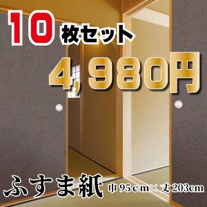 ふすま紙 襖紙 張り替え 【10枚セット】 ふすま 襖の紙 和モダン 洋風 おしゃれ リメイク ダークブラウン いろは02 巾96cm×丈203cm /のりナシ｜ティープラスト