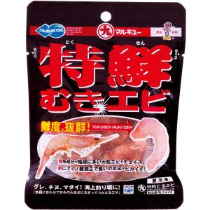 冷凍エサ　マルキュー　特鮮むきエビ　刺し餌　ツケエサ　不凍加工　004484