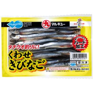 冷凍エサ　マルキュー　くわせキビナゴ　刺し餌　ツケエサ　014162