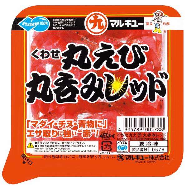 冷凍エサ　マルキュー　くわせ丸えび丸呑みレッド　刺し餌　ツケエサ　005788
