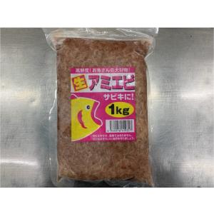 冷凍エサ　オリジナル　生アミエビ　１kg　9個まで1個口　609317