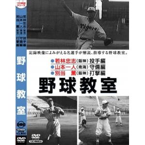 日本プロ野球物語 第1巻 阪神タイガース ダイナマイト打線 プロ野球DVD 阪神タイガーズ ダイナマイト打線 : T-Porte