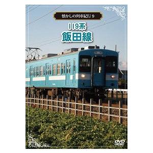 鉄道DVD ノスタルジック トレイン 国鉄会津線前方展望 PART.2 : T