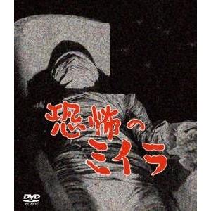 恐怖のミイラＤＶＤ　完全ノーカット版　４巻セット