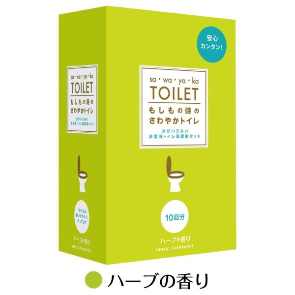 富士メンテニール もしもの時のさわやかトイレ ハーブの香りトイレ処理セット 簡易トイレ 緊急災害用
