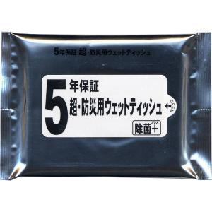 訳あり品 睦化学 5年保証 超・防災用ウェットティッシュ 20枚入り 除菌 長期保存 (製造日202...