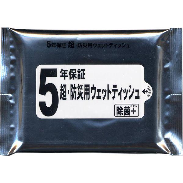 訳あり品 睦化学 5年保証 超・防災用ウェットティッシュ 20枚入り 除菌 長期保存 (製造日202...