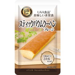 防災食 お菓子 アルファフーズ 美味しい 非常食 スティック バウムクーヘン 80g