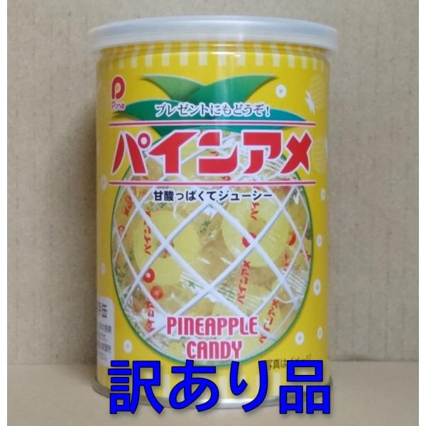 訳あり パイン パインアメ缶 5年保存 お菓子 防災食 非常食 (賞味期限2026年6月 賞味期限が...