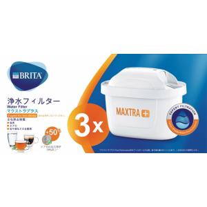 セール品 BRITA マクストラプラス エキスパート フォーホットドリンクス 交換用カートリッジ 3...