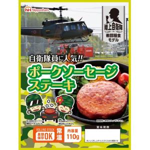 日本ハム ポークソーセージステーキ 陸上自衛隊 ...の商品画像