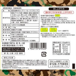 日本ハム ポークソーセージステーキ 陸上自衛隊...の詳細画像2