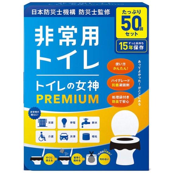 福岡商事 災害用トイレ トイレの女神 PREMIUM 1箱（50回分）防災用品 備蓄用