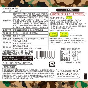 日本ハム 陸上自衛隊 戦闘糧食モデル 食べ比べ...の詳細画像4