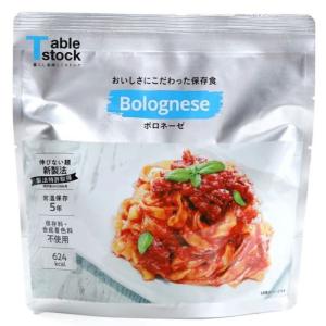 テーブルストック ボロネーゼ おいしさにこだわった保存食 5年保存 非常食 防災食 備蓄