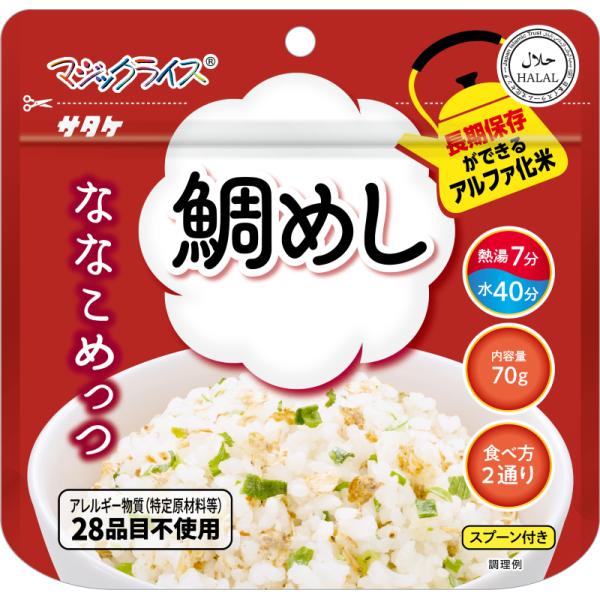 サタケ 保存食 ななこめっつ 鯛めし 70g 非常食 備蓄 7年保存