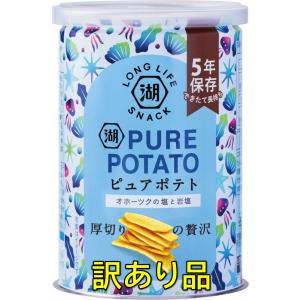 訳あり品 湖池屋 ピュアポテト オホーツクの塩と岩塩 5年保存 非常食 お菓子 (賞味期限：2030年６月)