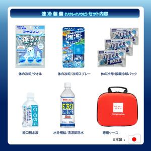 熱中症対策 東京商工社 速冷装備 (ソクレイソウビ) 水分補給 冷却 暑さ対策