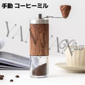 コーヒーミル 手動 手挽きコーヒーミル 豆挽き 手引きミル 木目 ナチュラル おしゃれ 携帯 コーヒー豆挽き コーヒー豆 挽く機械 小型 敬老の日｜t-s-store