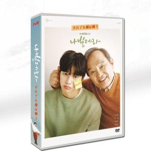 ナビレラ それでも蝶は舞う DVD BOX 日本語字幕 全話収録 韓国ドラマ｜ティーエスストア