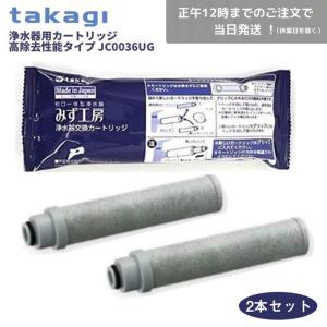 2本【新品】 タカギ みず工房 浄水器交換カートリッジ JC0036UG 2本 新品未使用』タカギ みず工房 浄水器交換カートリッジ JC0062 2本｜Yahoo!フリマ（旧PayPayフリマ）